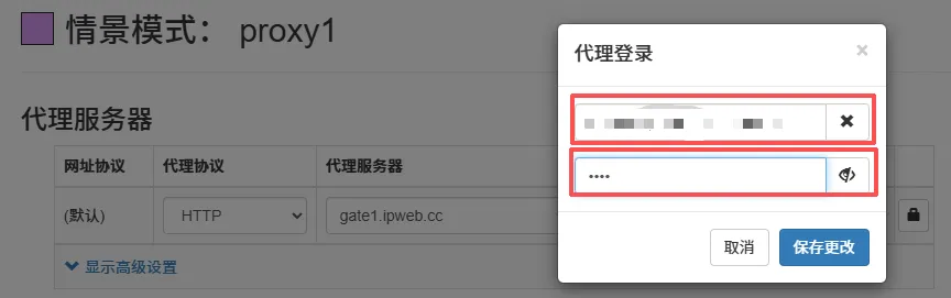 ZeroOmega 中填写代理账号和密码的鉴权窗口