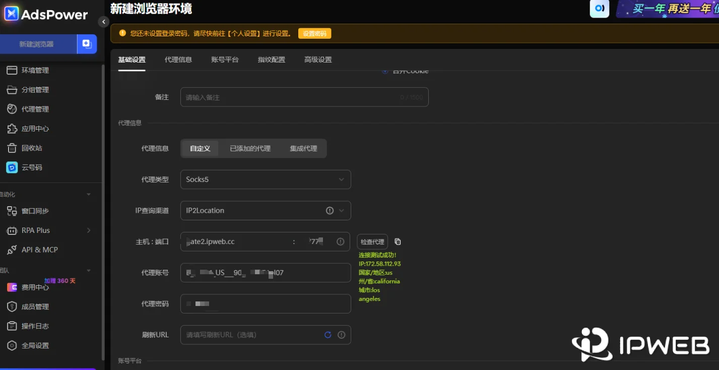 AdsPower 浏览器环境中填写 SOCKS5 代理参数的界面