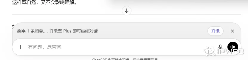 ChatGPT 免费版消息限额提示
