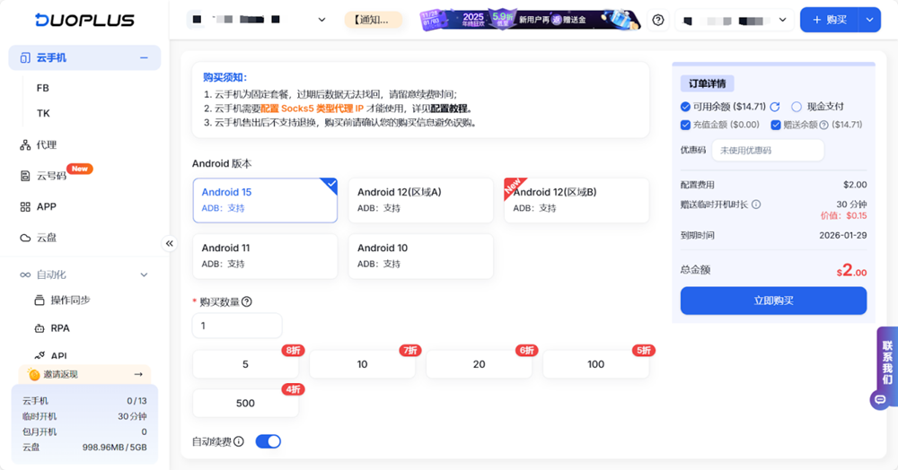 DuoPlus云手机后台创建页面截图，界面中展示了不同Android系统版本的选择（包括Android 15、12、11、10），下方为购买数量设置，右侧为订单明细面板