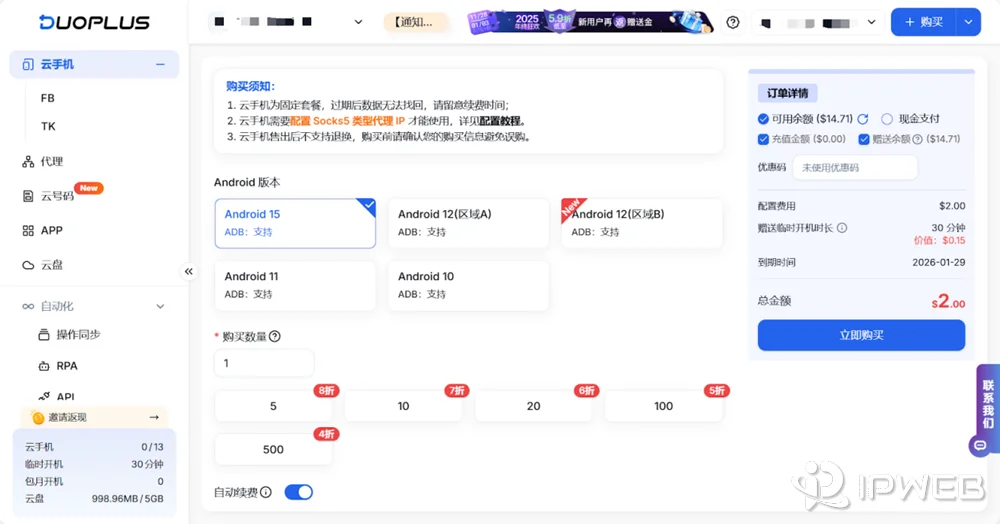 DuoPlus云手机后台创建页面截图，界面中展示了不同Android系统版本的选择（包括Android 15、12、11、10），下方为购买数量设置，右侧为订单明细面板