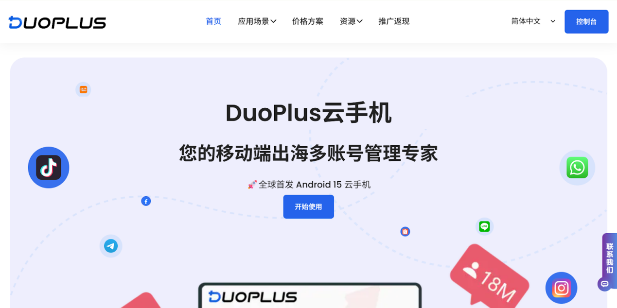 DuoPlus官网首页界面截图，居中显示“DuoPlus云手机 您的移动端出海多账号管理专家”标语，并标注“全球首发 Android 15 云手机”，周围散布着TikTok、WhatsApp等海外主流社交应用图标