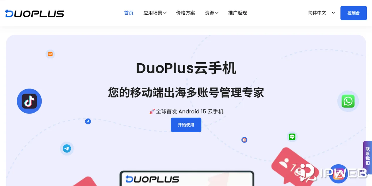 DuoPlus官网首页界面截图，居中显示“DuoPlus云手机 您的移动端出海多账号管理专家”标语，并标注“全球首发 Android 15 云手机”，周围散布着TikTok、WhatsApp等海外主流社交应用图标
