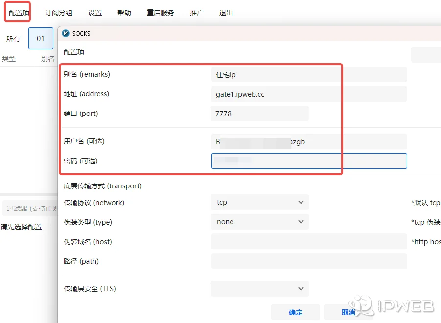 v2rayN 添加 HTTP 代理配置并填写服务器地址、端口、用户名和密码