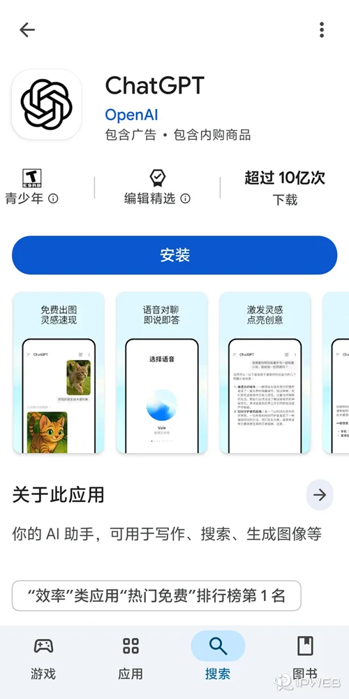 Google Play 商店中的官方 ChatGPT 应用详情页，显示开发者为 OpenAI 且下载量超过 10 亿次