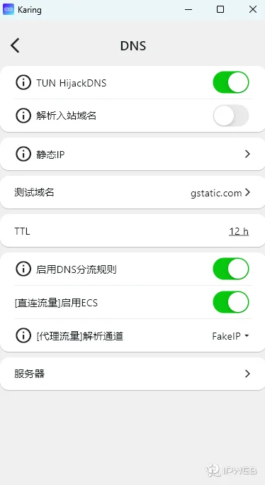 Karing DNS 设置界面，详细展示了 TUN HijackDNS 开启、解析入站域名关闭、启动 DNS 分流规则开启以及代理流量解析通道设置为 FakeIP 的推荐配置状态