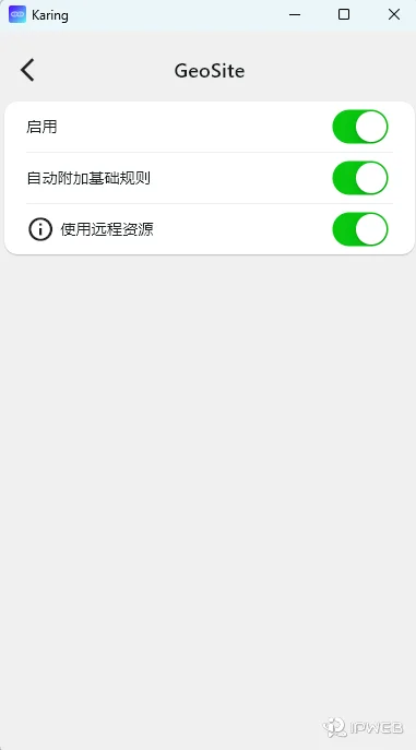 Karing 软件的 GeoSite 规则设置界面，图中显示启用、自动附加基础规则以及使用远程资源三个选项的开关均处于绿色开启状态