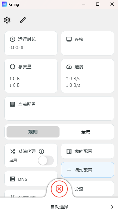 Karing主界面面板，右侧区域包含高亮的添加配置按钮模块
