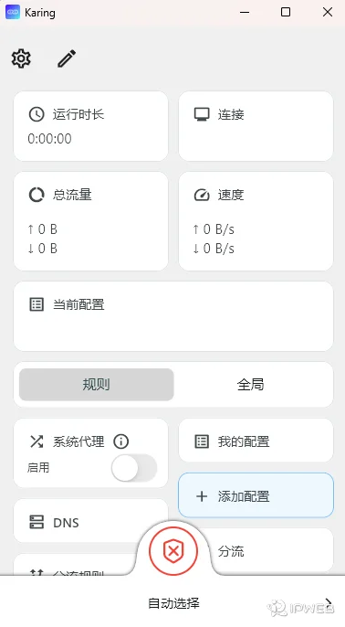 Karing主界面面板，右侧区域包含高亮的添加配置按钮模块