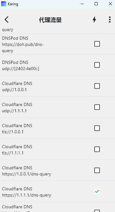 Karing 代理流量 DNS 服务器选择界面，展示了包括 DNSPod 和 Cloudflare 等多种公共 DNS 选项