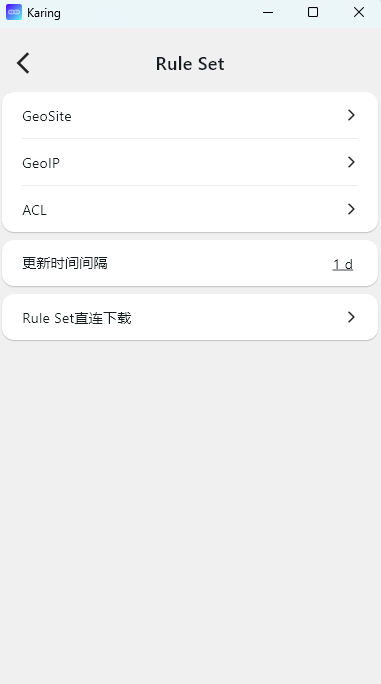 Karing 软件的 Rule Set 分流规则集界面，清晰展示了 GeoSite（域名规则）、GeoIP（IP规则）以及 ACL 规则三种基础分类
