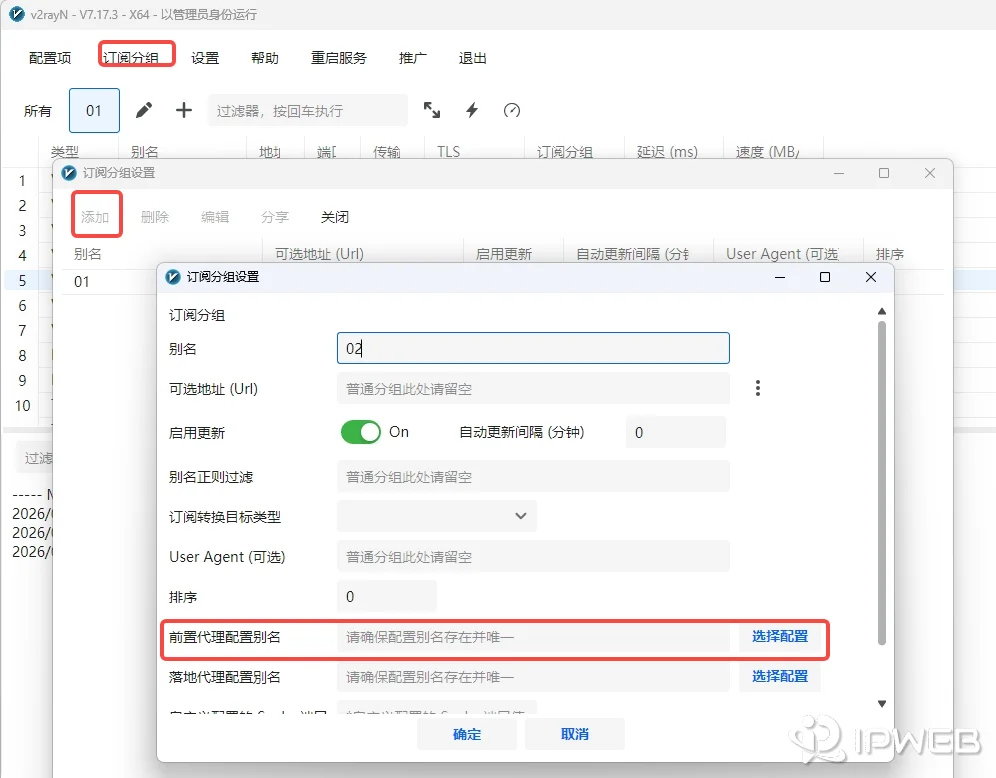 v2rayN 订阅设置窗口中选择前置代理节点