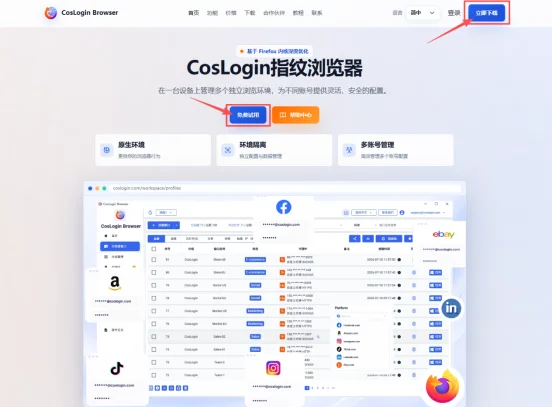CosLogin 指纹浏览器官网下载安装入口