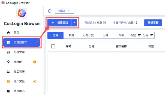 CosLogin 浏览器窗口中的创建窗口入口