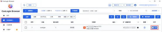 在 CosLogin 浏览器窗口列表中打开配置文件