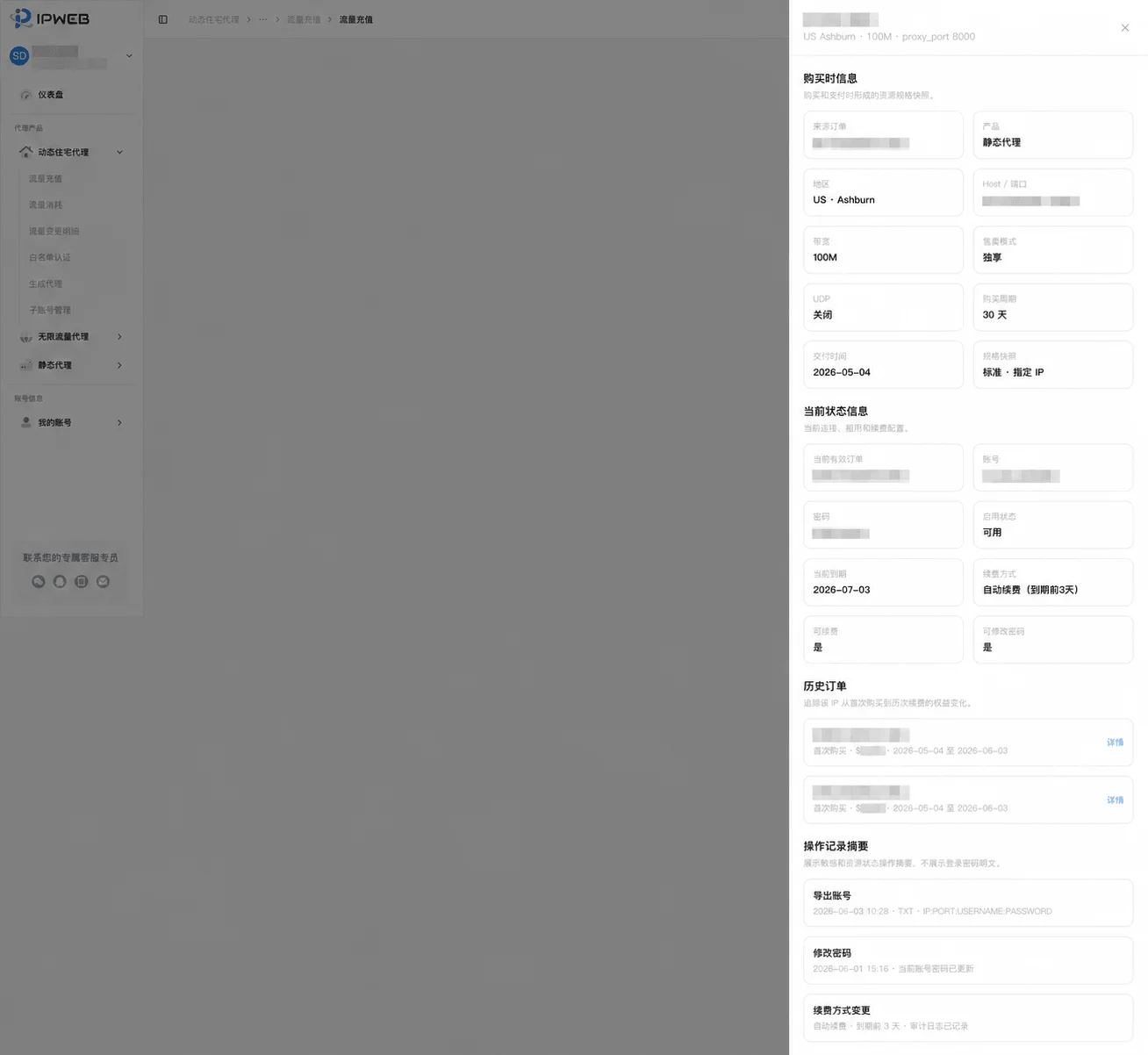 IPWeb 静态代理线路详情和认证信息