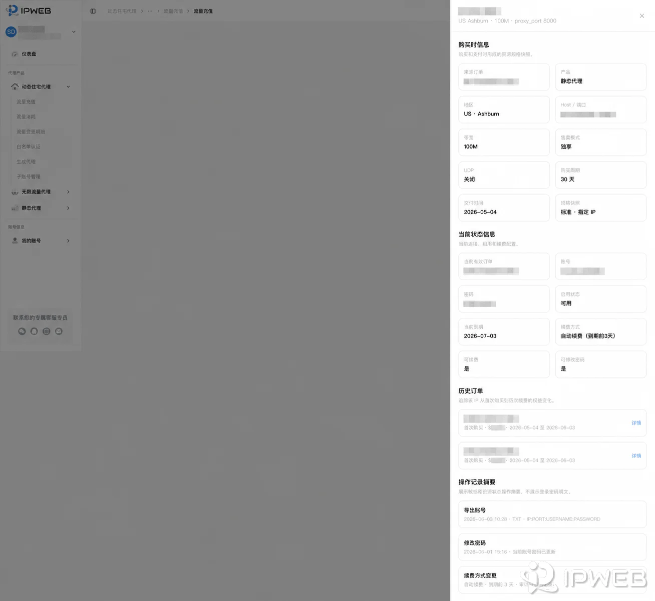 IPWeb后台获取代理服务器地址端口用户名和密码