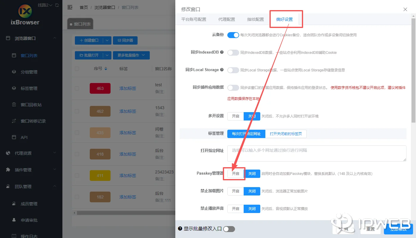 在ixBrowser偏好设置中启用Passkey管理器