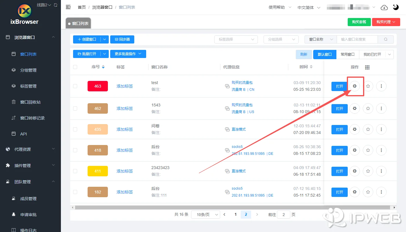 在ixBrowser环境列表中打开浏览器环境