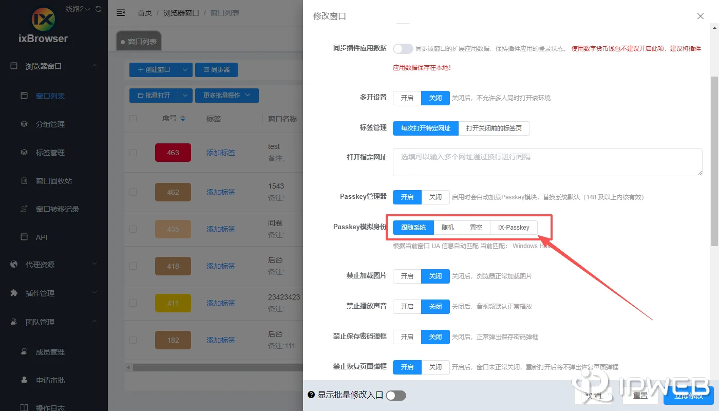 在ixBrowser中选择Passkey AAGUID配置模式