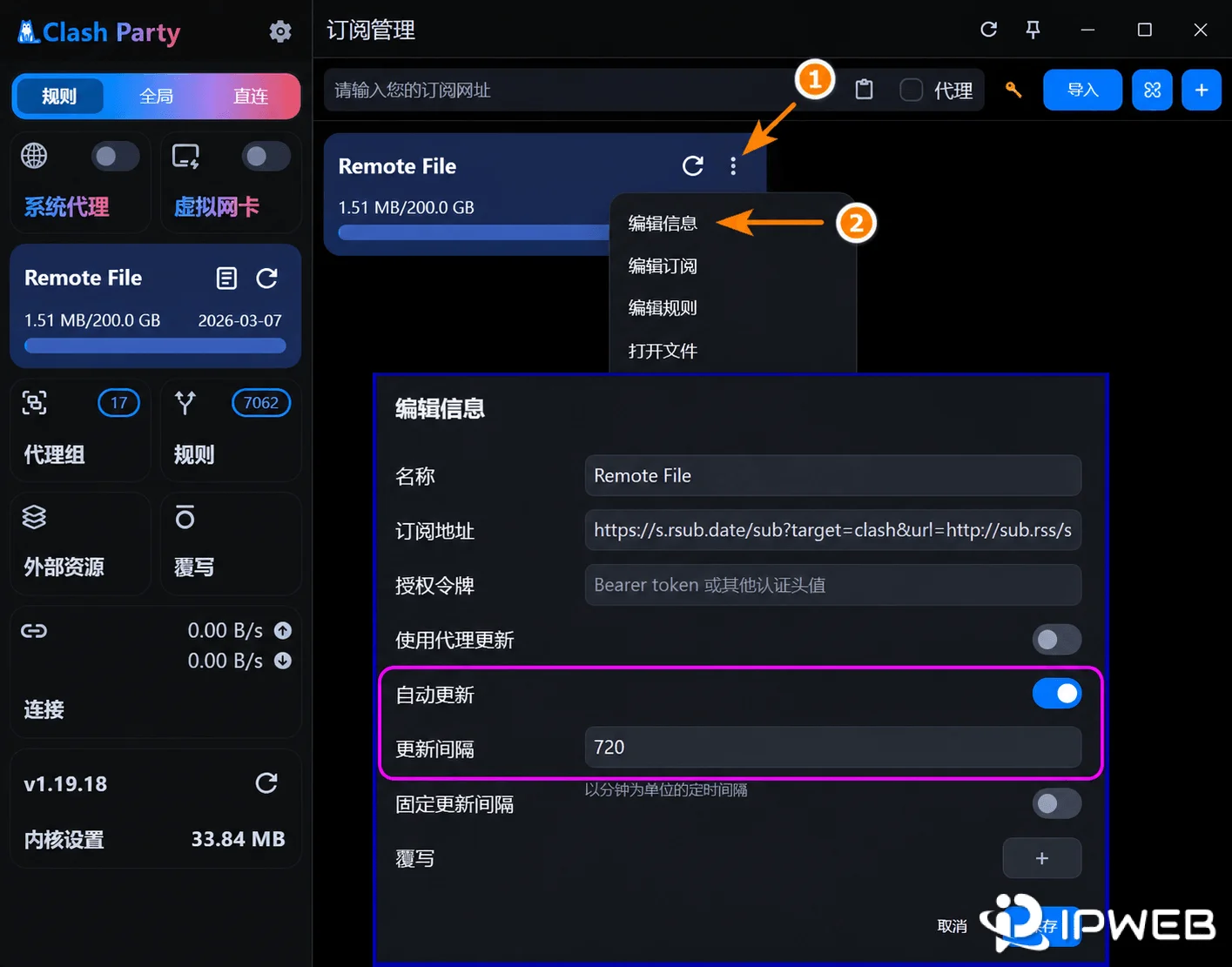 Clash Party订阅管理中为当前订阅选择YAML覆写