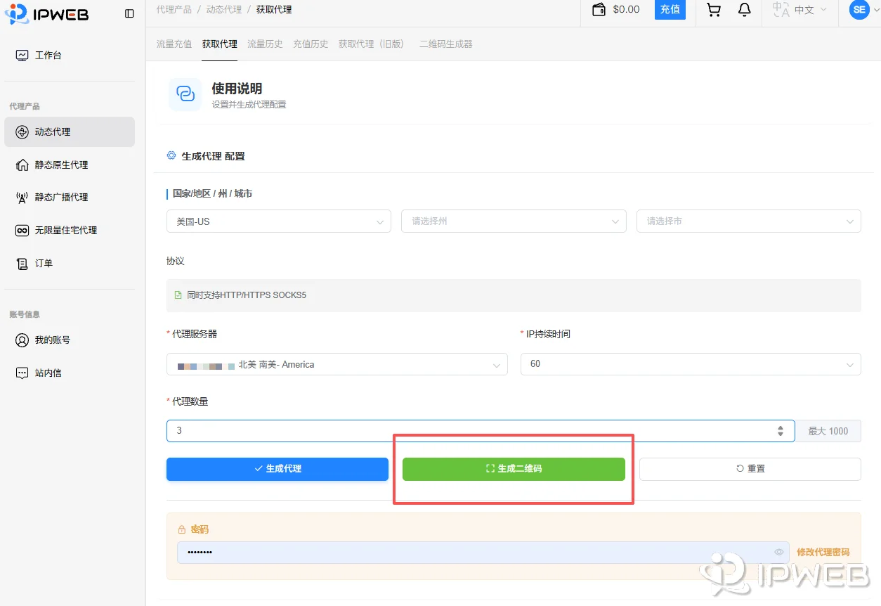 IPWeb后台获取代理二维码用于Shadowrocket接入