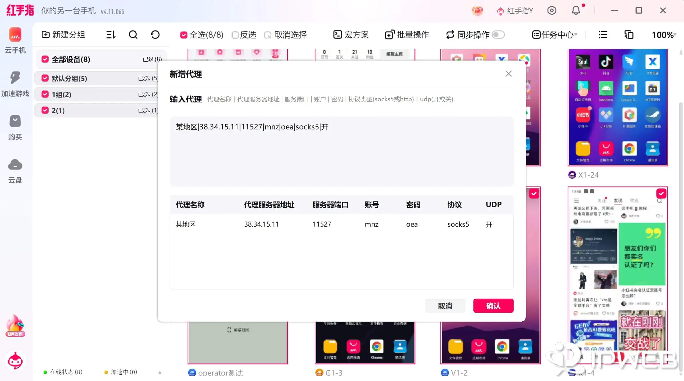 Redfinger红手指新增SOCKS5代理，填写服务器端口账号密码并设置UDP