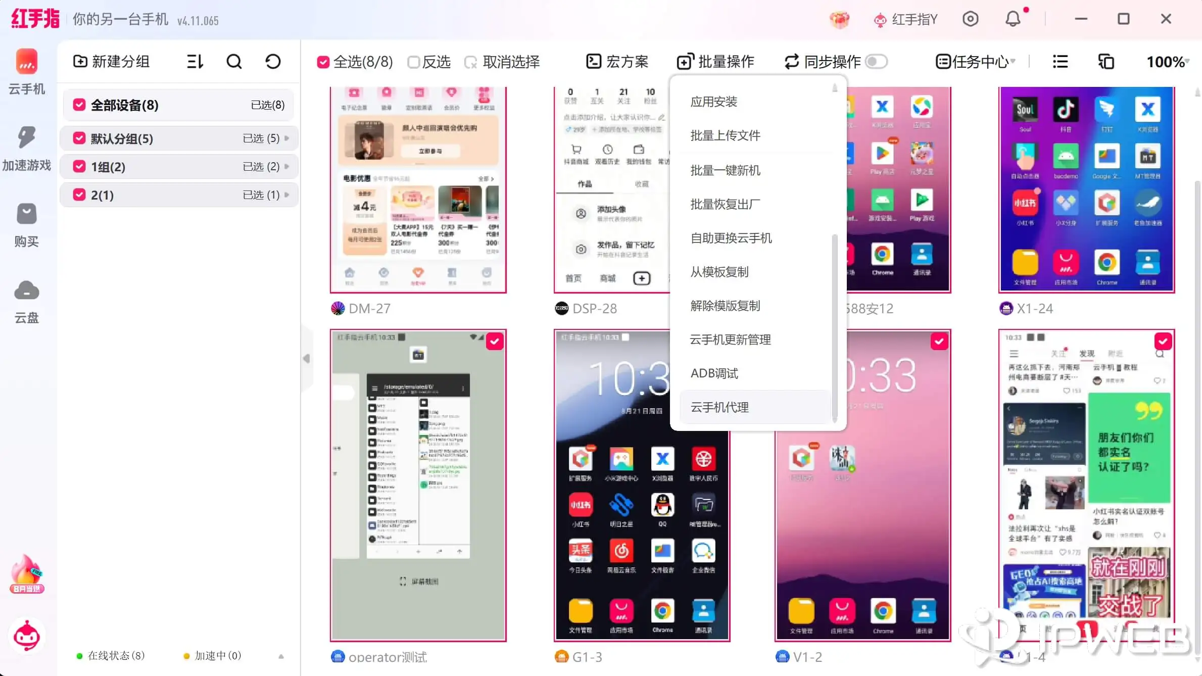 Redfinger红手指PC专业版批量操作中的云手机代理入口