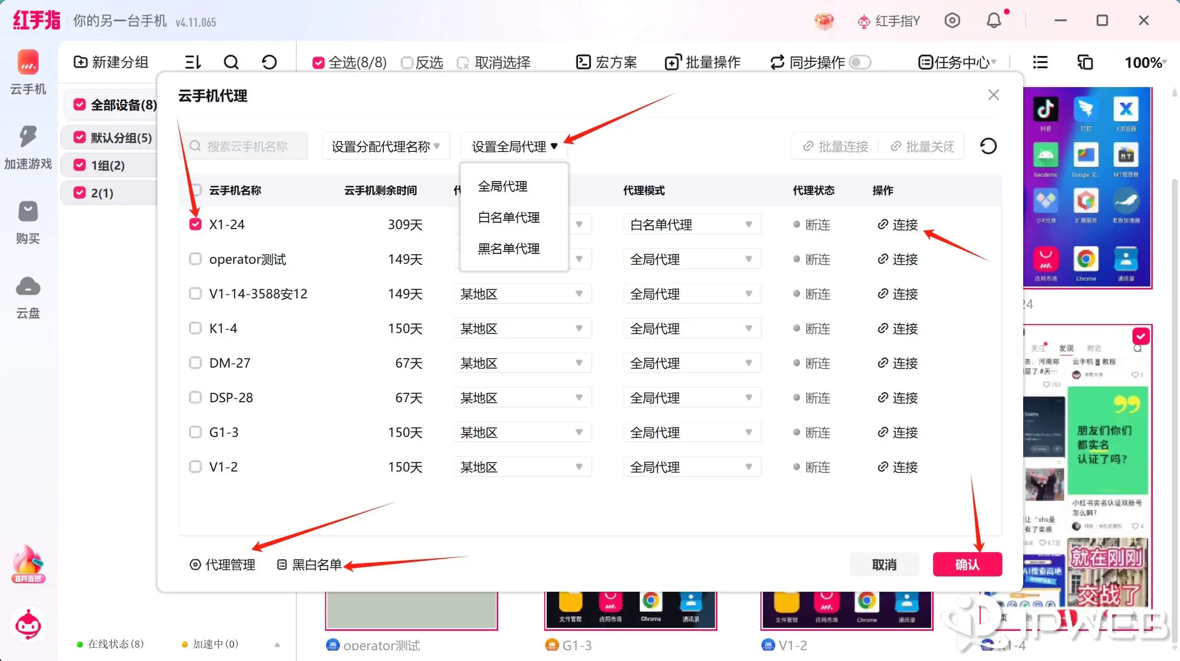 Redfinger红手指全局代理白名单代理和黑名单代理模式选择