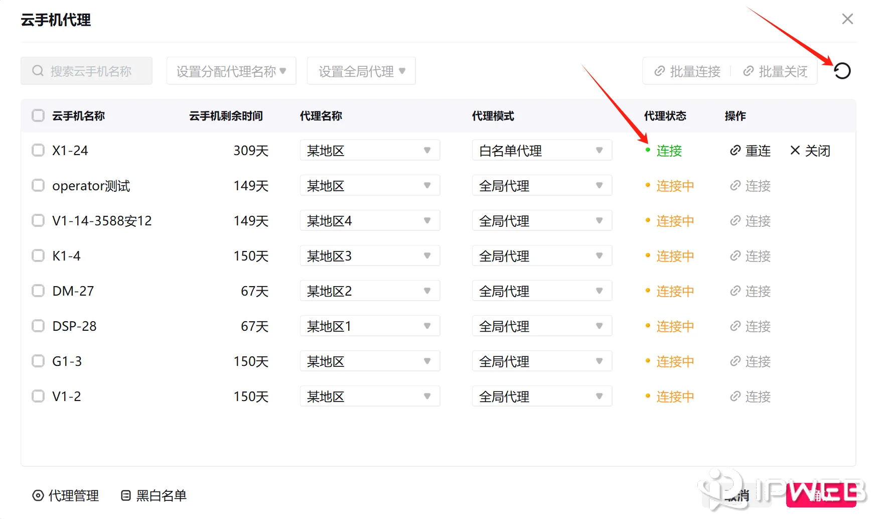 Redfinger红手指代理连接成功并刷新代理状态
