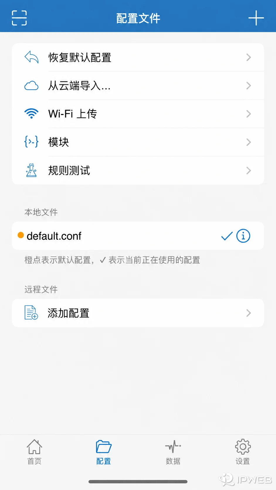 Shadowrocket配置页面中从URL或文件导入配置的入口