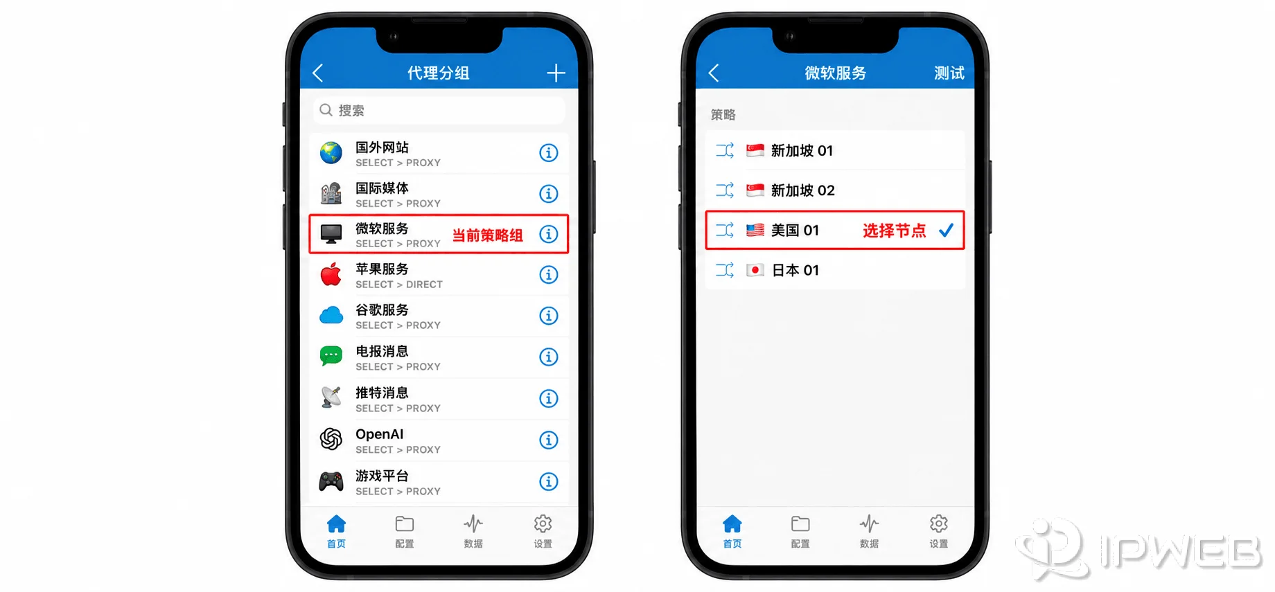 Shadowrocket策略组中选择代理节点的界面