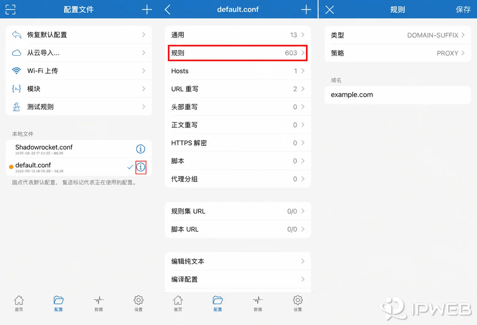 Shadowrocket规则配置界面中的DOMAIN、DOMAIN-SUFFIX和FINAL规则