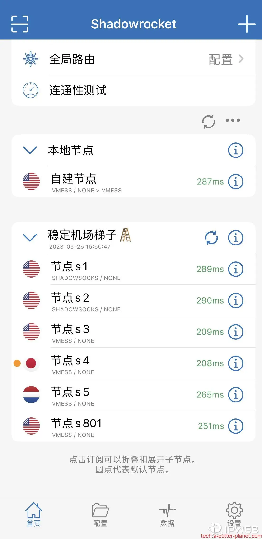Shadowrocket 首页选择代理并进行延迟测试